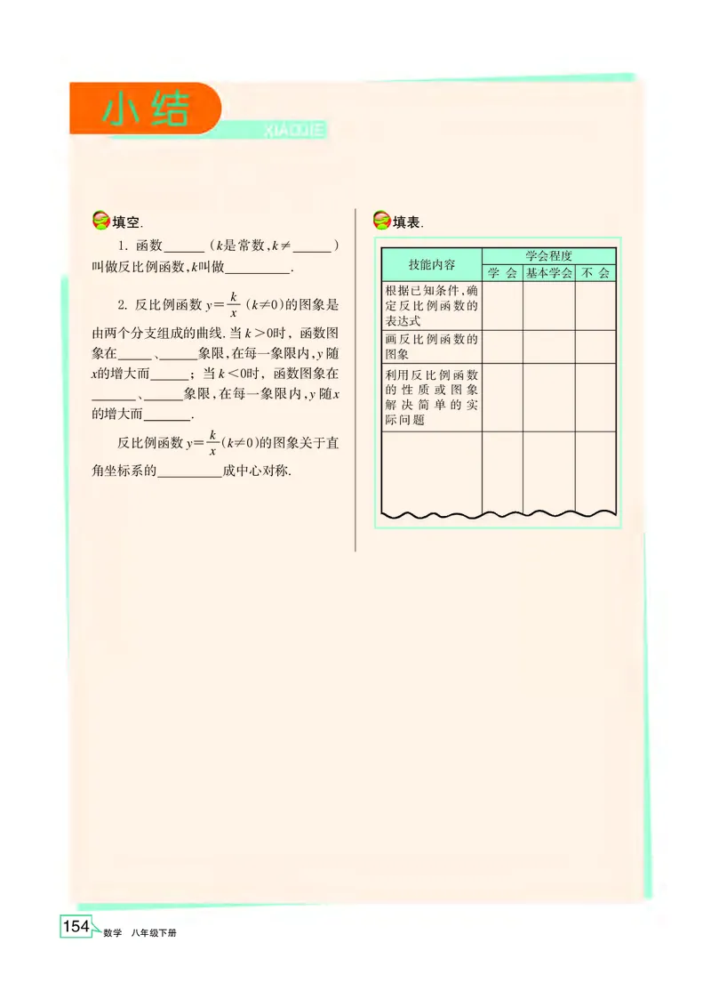 浙教版8年级数学下册高清教材_4-教培资料-26年最新资料-同步更新_初中高中教资_03科三专项（进去保存报考的学科即可）_02科三专项（笔记真题思维导图教学设计版本二）