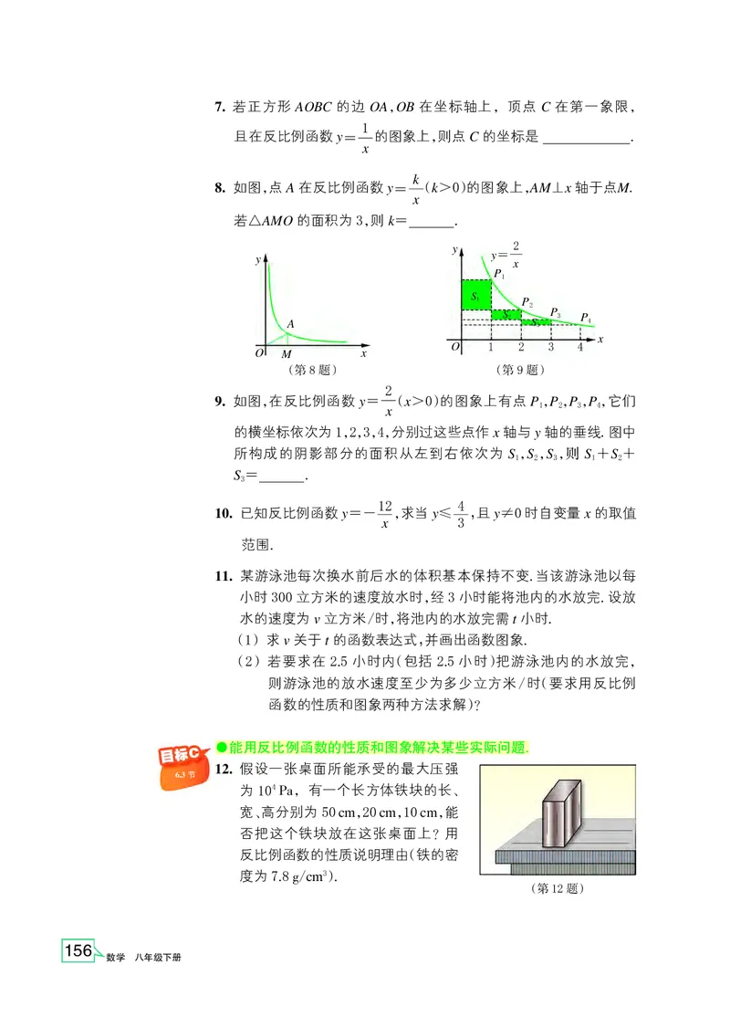 浙教版8年级数学下册高清教材_4-教培资料-26年最新资料-同步更新_初中高中教资_03科三专项（进去保存报考的学科即可）_02科三专项（笔记真题思维导图教学设计版本二）