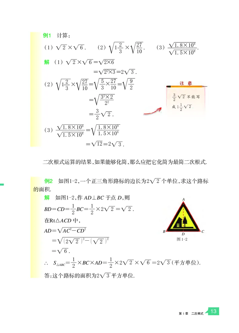 浙教版8年级数学下册高清教材_4-教培资料-26年最新资料-同步更新_初中高中教资_03科三专项（进去保存报考的学科即可）_02科三专项（笔记真题思维导图教学设计版本二）