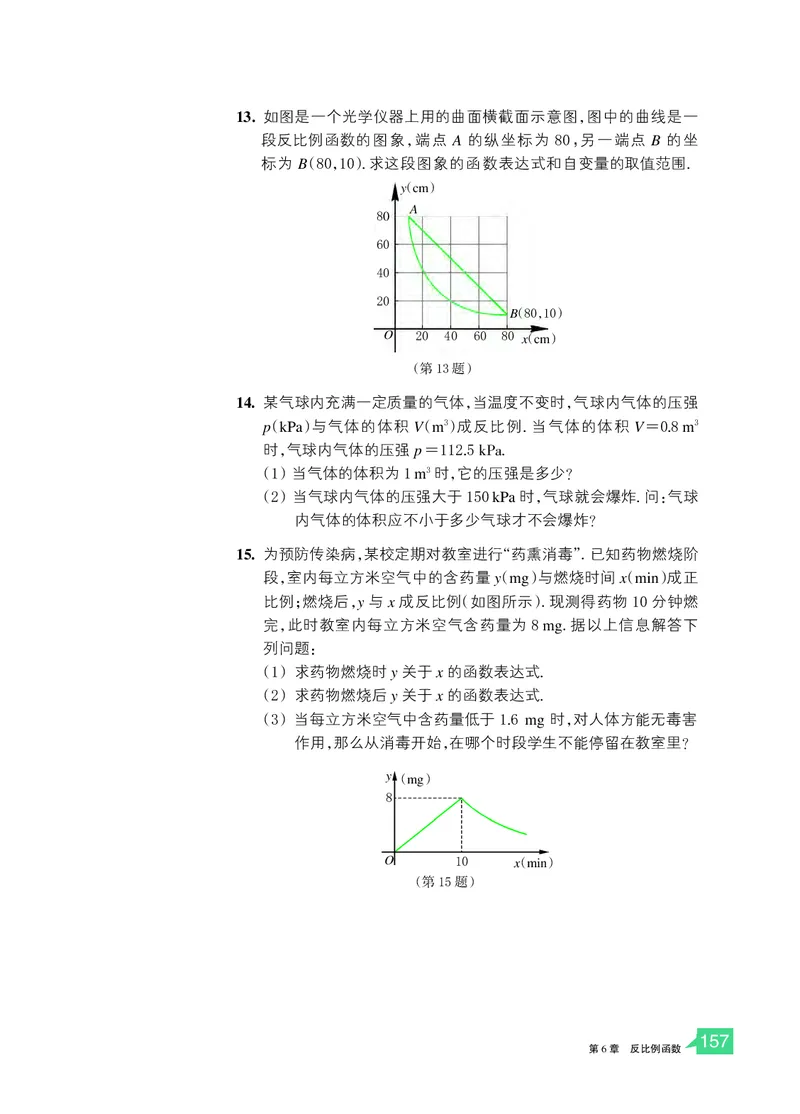 浙教版8年级数学下册高清教材_4-教培资料-26年最新资料-同步更新_初中高中教资_03科三专项（进去保存报考的学科即可）_02科三专项（笔记真题思维导图教学设计版本二）