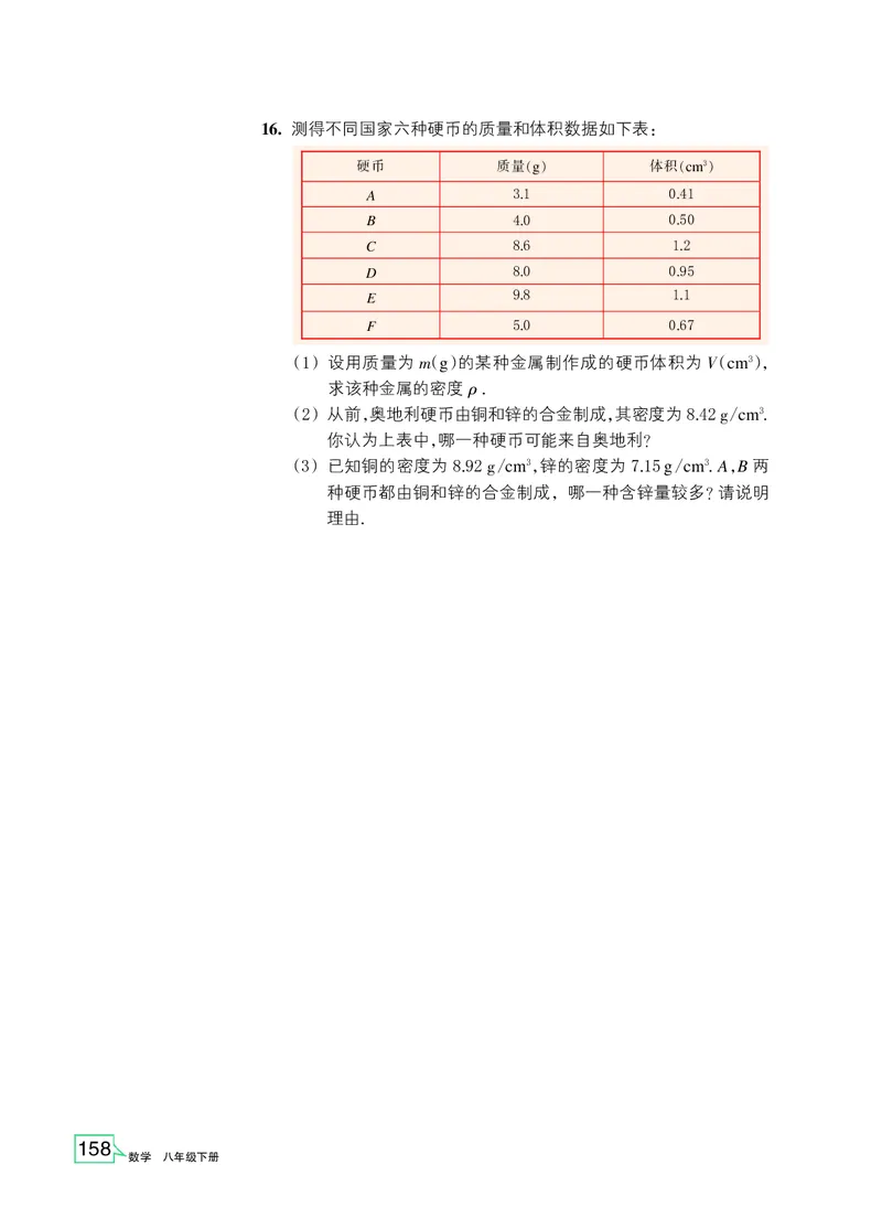 浙教版8年级数学下册高清教材_4-教培资料-26年最新资料-同步更新_初中高中教资_03科三专项（进去保存报考的学科即可）_02科三专项（笔记真题思维导图教学设计版本二）