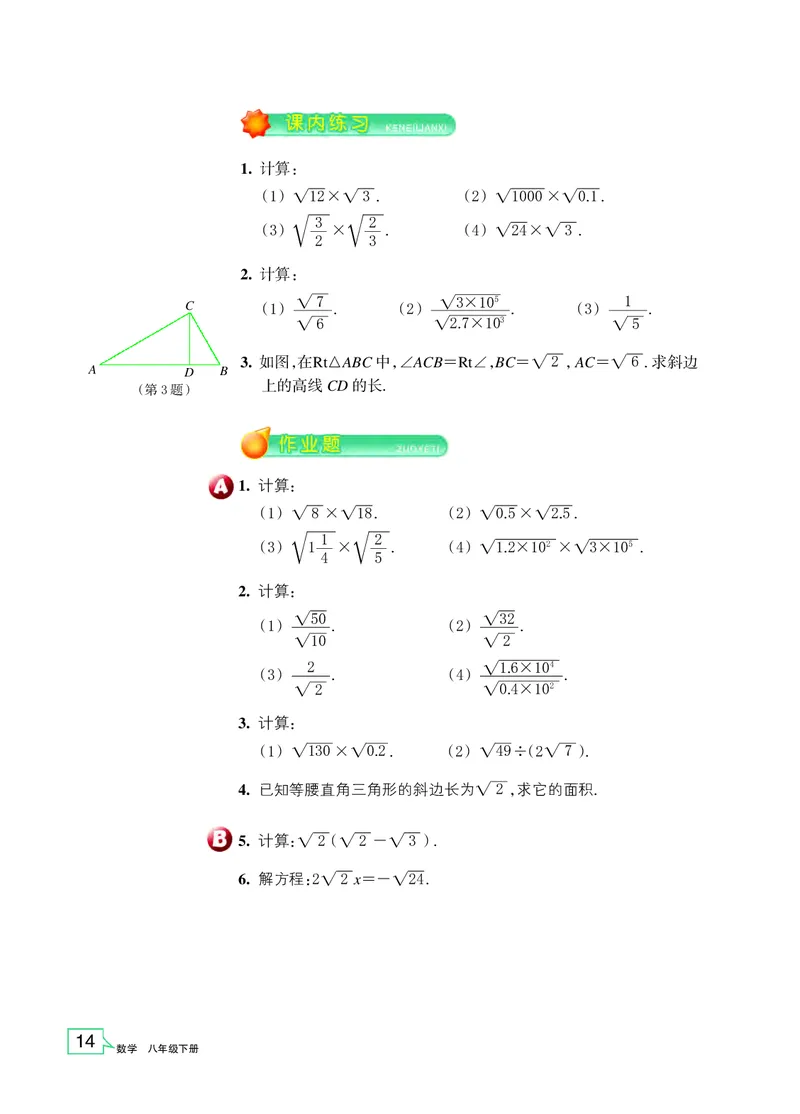 浙教版8年级数学下册高清教材_4-教培资料-26年最新资料-同步更新_初中高中教资_03科三专项（进去保存报考的学科即可）_02科三专项（笔记真题思维导图教学设计版本二）