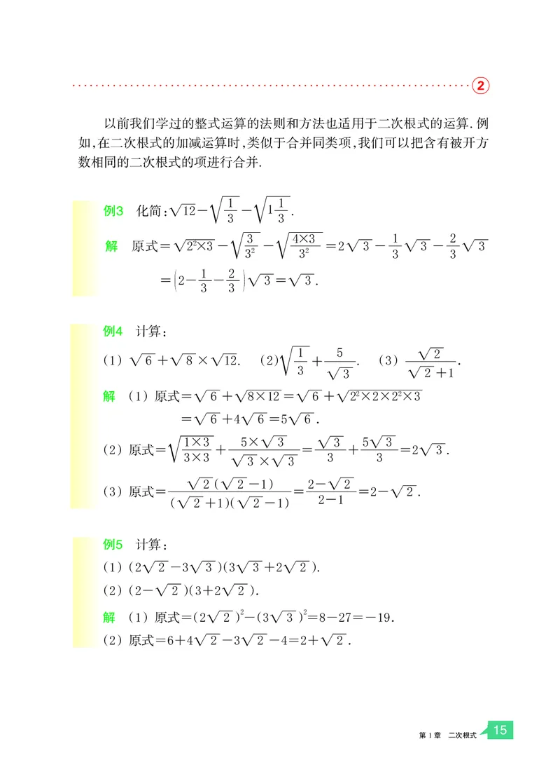 浙教版8年级数学下册高清教材_4-教培资料-26年最新资料-同步更新_初中高中教资_03科三专项（进去保存报考的学科即可）_02科三专项（笔记真题思维导图教学设计版本二）
