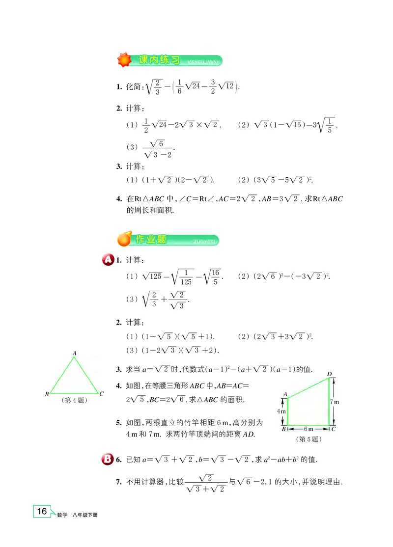 浙教版8年级数学下册高清教材_4-教培资料-26年最新资料-同步更新_初中高中教资_03科三专项（进去保存报考的学科即可）_02科三专项（笔记真题思维导图教学设计版本二）