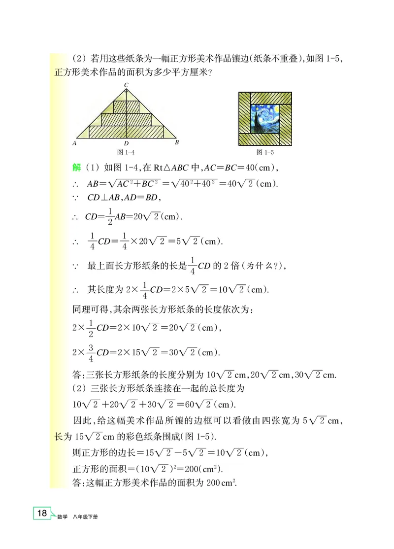 浙教版8年级数学下册高清教材_4-教培资料-26年最新资料-同步更新_初中高中教资_03科三专项（进去保存报考的学科即可）_02科三专项（笔记真题思维导图教学设计版本二）