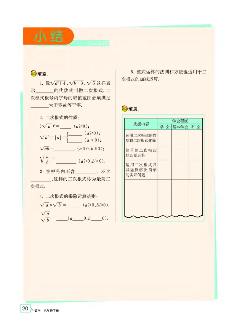 浙教版8年级数学下册高清教材_4-教培资料-26年最新资料-同步更新_初中高中教资_03科三专项（进去保存报考的学科即可）_02科三专项（笔记真题思维导图教学设计版本二）