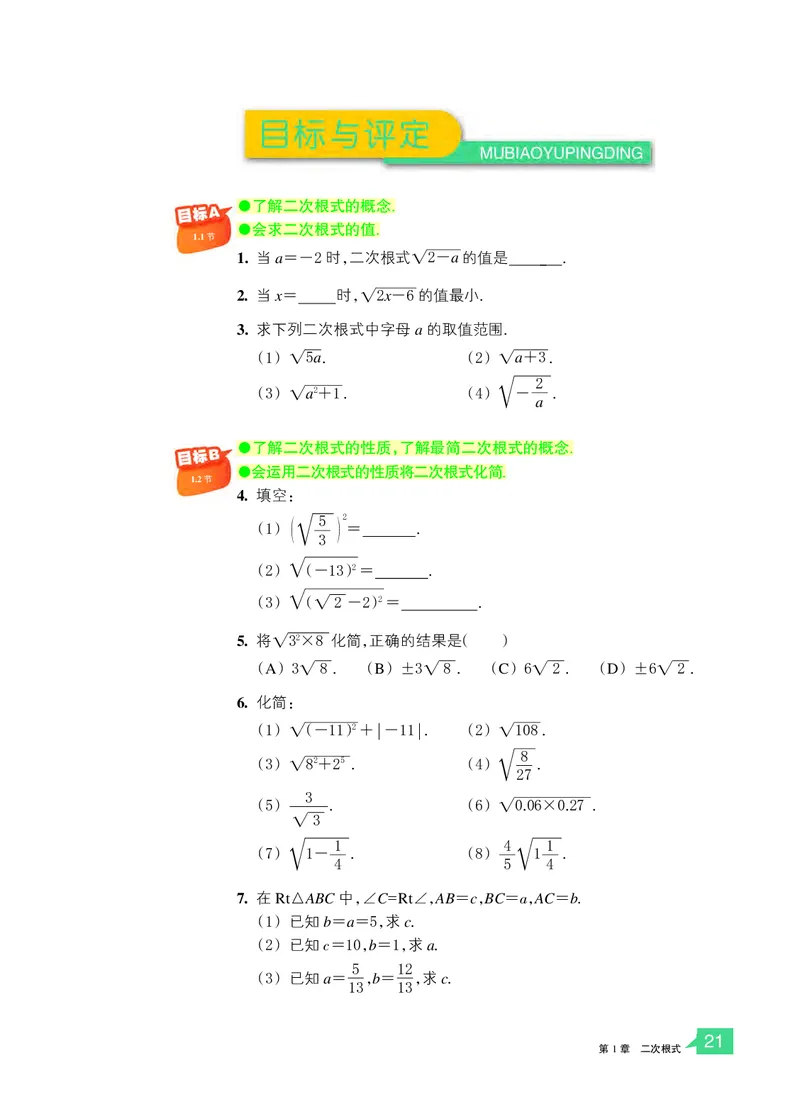 浙教版8年级数学下册高清教材_4-教培资料-26年最新资料-同步更新_初中高中教资_03科三专项（进去保存报考的学科即可）_02科三专项（笔记真题思维导图教学设计版本二）