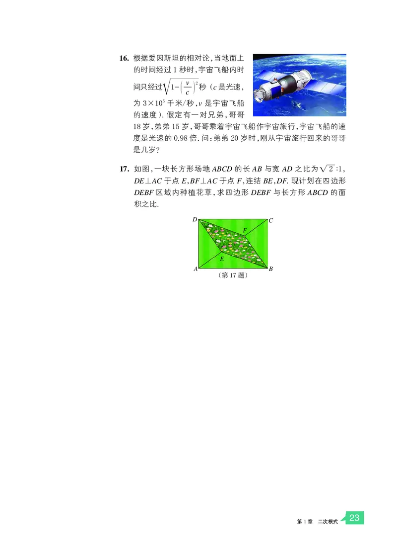 浙教版8年级数学下册高清教材_4-教培资料-26年最新资料-同步更新_初中高中教资_03科三专项（进去保存报考的学科即可）_02科三专项（笔记真题思维导图教学设计版本二）