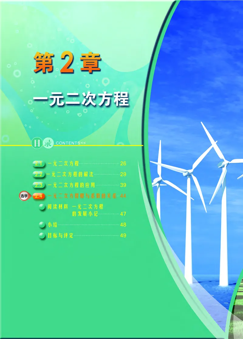 浙教版8年级数学下册高清教材_4-教培资料-26年最新资料-同步更新_初中高中教资_03科三专项（进去保存报考的学科即可）_02科三专项（笔记真题思维导图教学设计版本二）