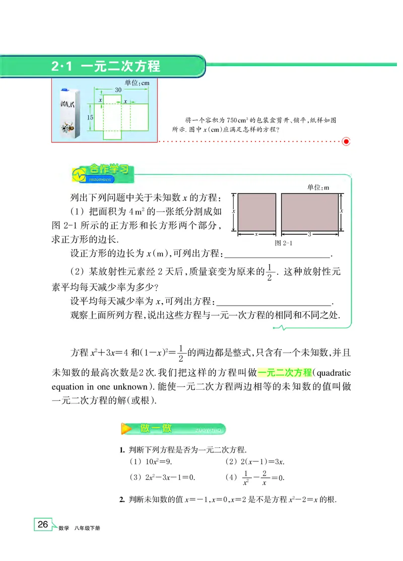 浙教版8年级数学下册高清教材_4-教培资料-26年最新资料-同步更新_初中高中教资_03科三专项（进去保存报考的学科即可）_02科三专项（笔记真题思维导图教学设计版本二）
