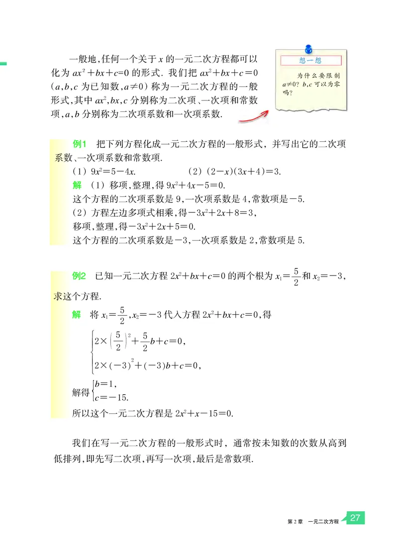 浙教版8年级数学下册高清教材_4-教培资料-26年最新资料-同步更新_初中高中教资_03科三专项（进去保存报考的学科即可）_02科三专项（笔记真题思维导图教学设计版本二）