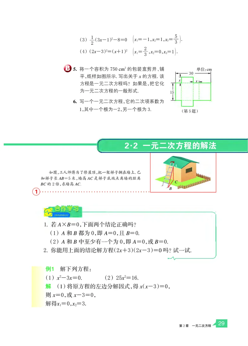浙教版8年级数学下册高清教材_4-教培资料-26年最新资料-同步更新_初中高中教资_03科三专项（进去保存报考的学科即可）_02科三专项（笔记真题思维导图教学设计版本二）