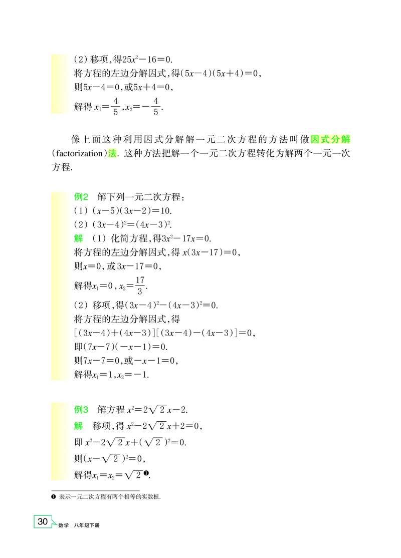 浙教版8年级数学下册高清教材_4-教培资料-26年最新资料-同步更新_初中高中教资_03科三专项（进去保存报考的学科即可）_02科三专项（笔记真题思维导图教学设计版本二）