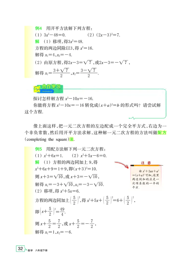 浙教版8年级数学下册高清教材_4-教培资料-26年最新资料-同步更新_初中高中教资_03科三专项（进去保存报考的学科即可）_02科三专项（笔记真题思维导图教学设计版本二）