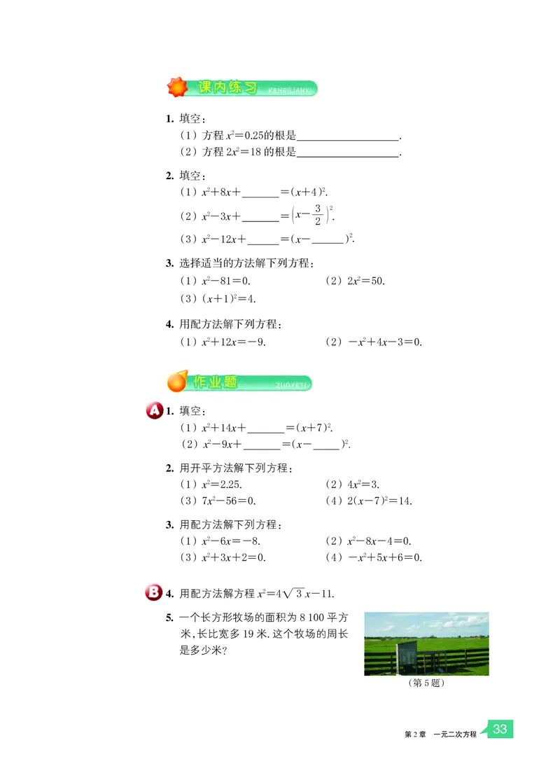 浙教版8年级数学下册高清教材_4-教培资料-26年最新资料-同步更新_初中高中教资_03科三专项（进去保存报考的学科即可）_02科三专项（笔记真题思维导图教学设计版本二）