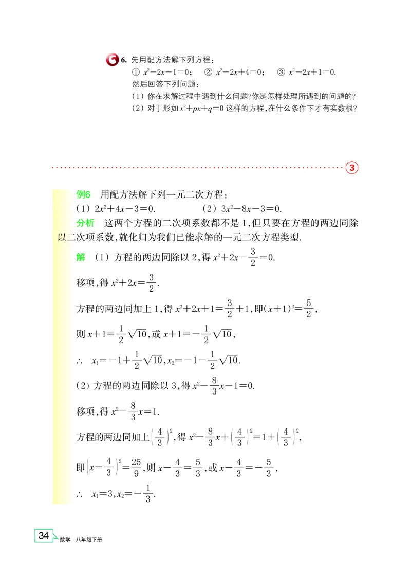 浙教版8年级数学下册高清教材_4-教培资料-26年最新资料-同步更新_初中高中教资_03科三专项（进去保存报考的学科即可）_02科三专项（笔记真题思维导图教学设计版本二）