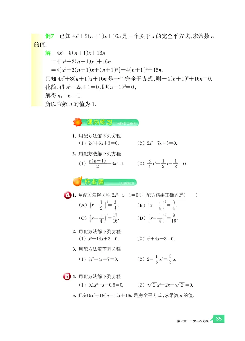 浙教版8年级数学下册高清教材_4-教培资料-26年最新资料-同步更新_初中高中教资_03科三专项（进去保存报考的学科即可）_02科三专项（笔记真题思维导图教学设计版本二）