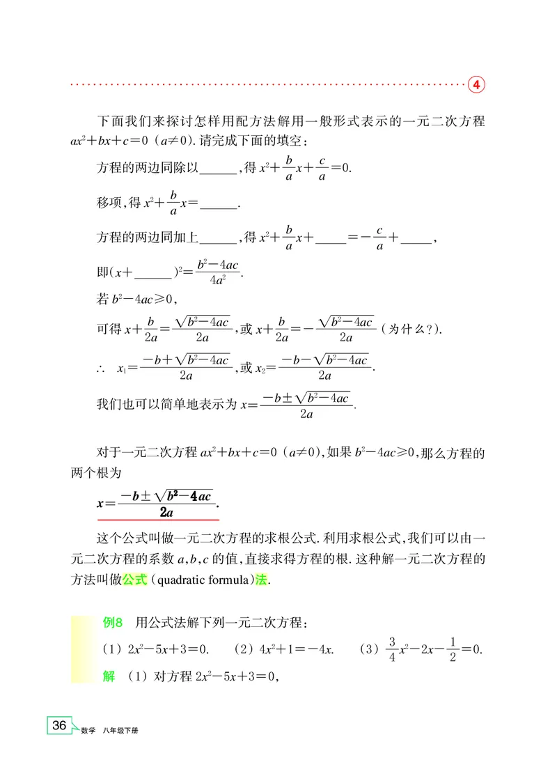 浙教版8年级数学下册高清教材_4-教培资料-26年最新资料-同步更新_初中高中教资_03科三专项（进去保存报考的学科即可）_02科三专项（笔记真题思维导图教学设计版本二）