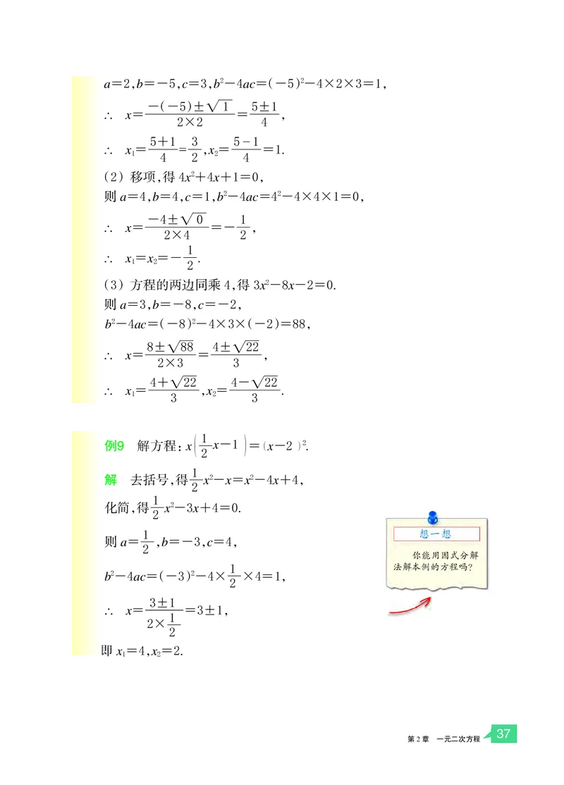 浙教版8年级数学下册高清教材_4-教培资料-26年最新资料-同步更新_初中高中教资_03科三专项（进去保存报考的学科即可）_02科三专项（笔记真题思维导图教学设计版本二）