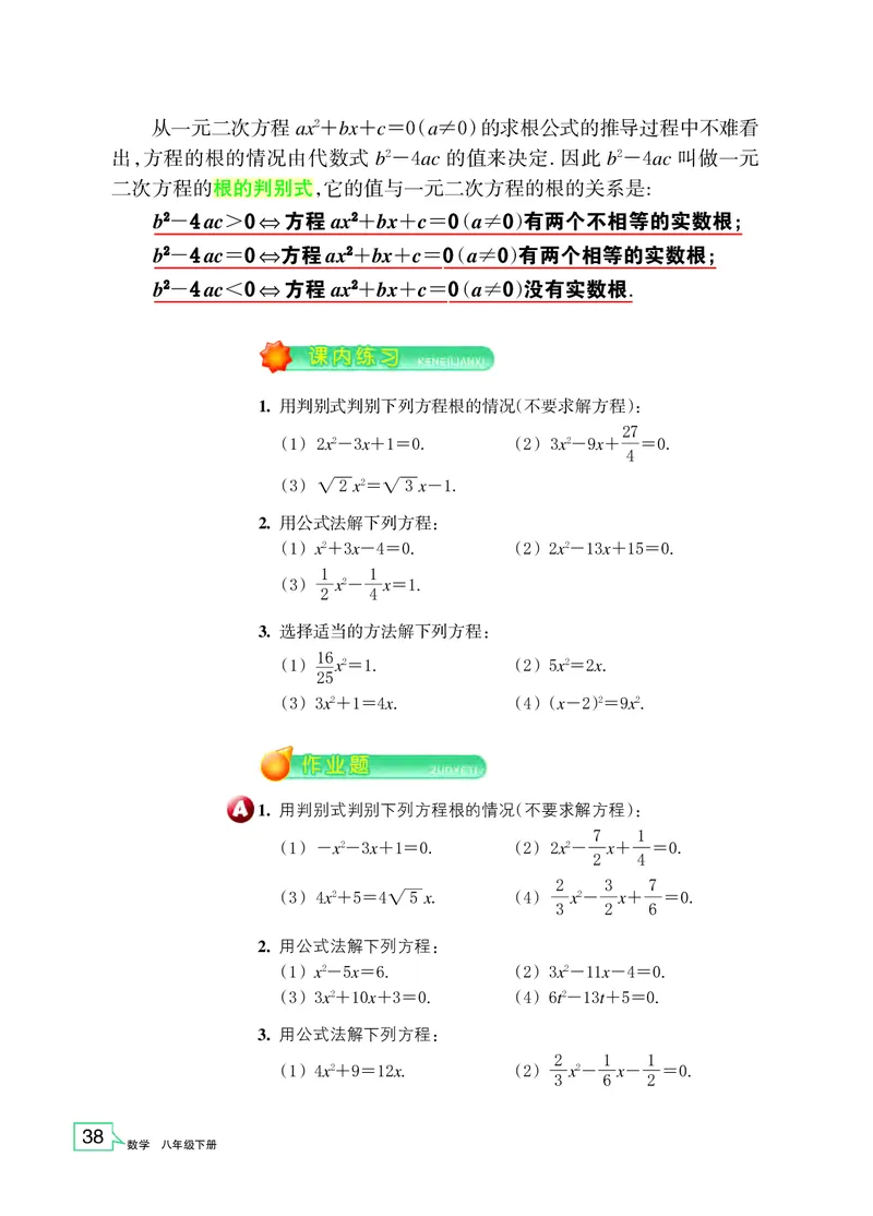 浙教版8年级数学下册高清教材_4-教培资料-26年最新资料-同步更新_初中高中教资_03科三专项（进去保存报考的学科即可）_02科三专项（笔记真题思维导图教学设计版本二）