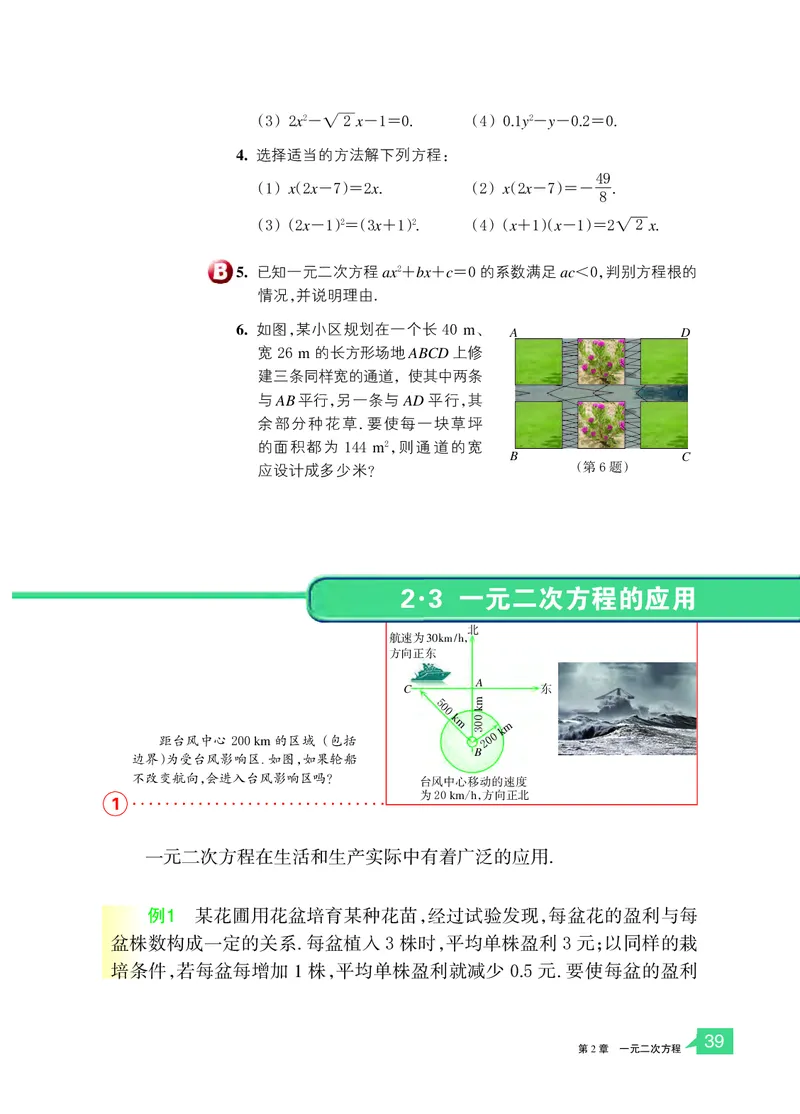 浙教版8年级数学下册高清教材_4-教培资料-26年最新资料-同步更新_初中高中教资_03科三专项（进去保存报考的学科即可）_02科三专项（笔记真题思维导图教学设计版本二）