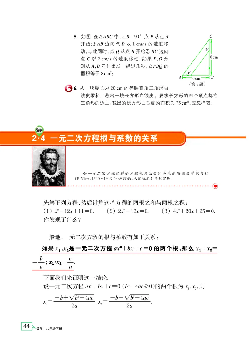 浙教版8年级数学下册高清教材_4-教培资料-26年最新资料-同步更新_初中高中教资_03科三专项（进去保存报考的学科即可）_02科三专项（笔记真题思维导图教学设计版本二）