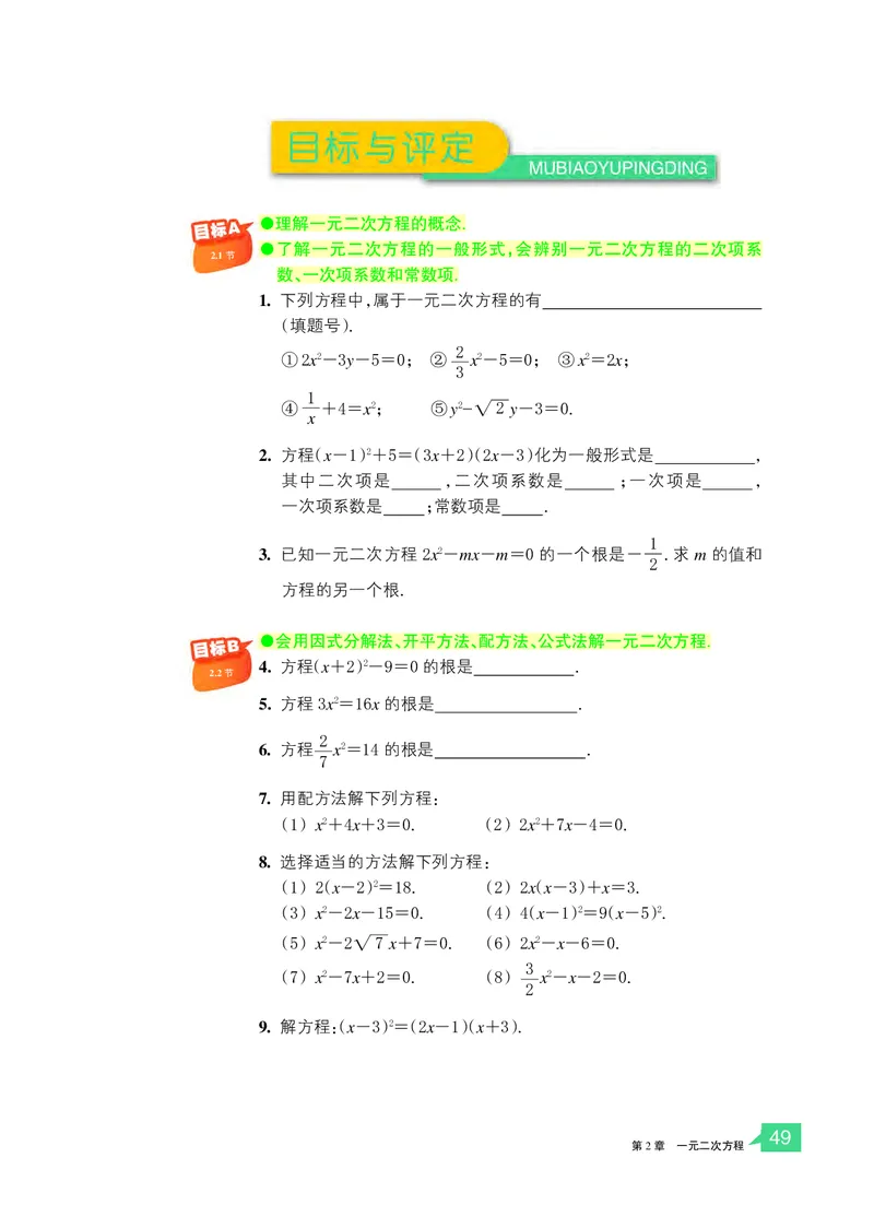 浙教版8年级数学下册高清教材_4-教培资料-26年最新资料-同步更新_初中高中教资_03科三专项（进去保存报考的学科即可）_02科三专项（笔记真题思维导图教学设计版本二）