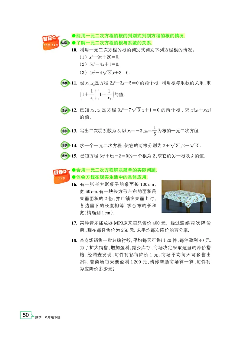 浙教版8年级数学下册高清教材_4-教培资料-26年最新资料-同步更新_初中高中教资_03科三专项（进去保存报考的学科即可）_02科三专项（笔记真题思维导图教学设计版本二）
