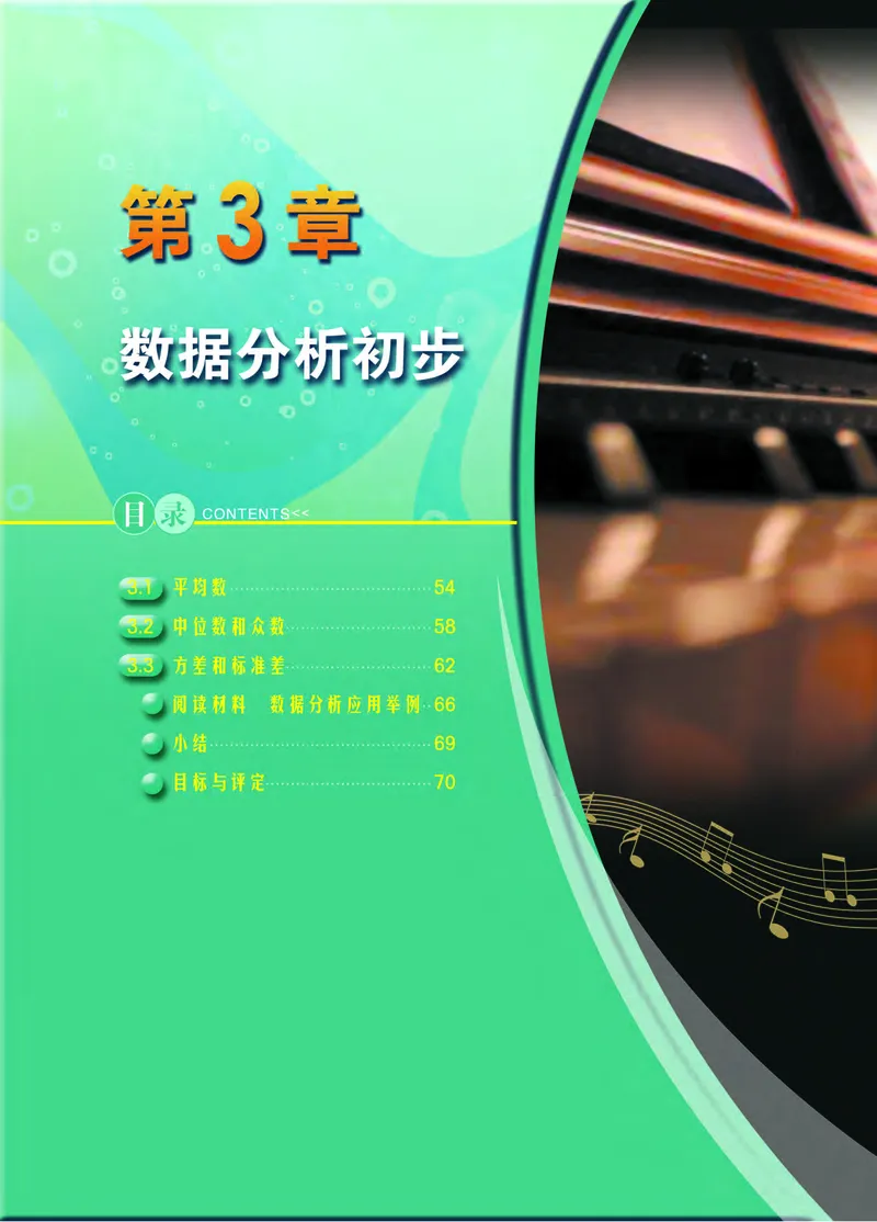 浙教版8年级数学下册高清教材_4-教培资料-26年最新资料-同步更新_初中高中教资_03科三专项（进去保存报考的学科即可）_02科三专项（笔记真题思维导图教学设计版本二）