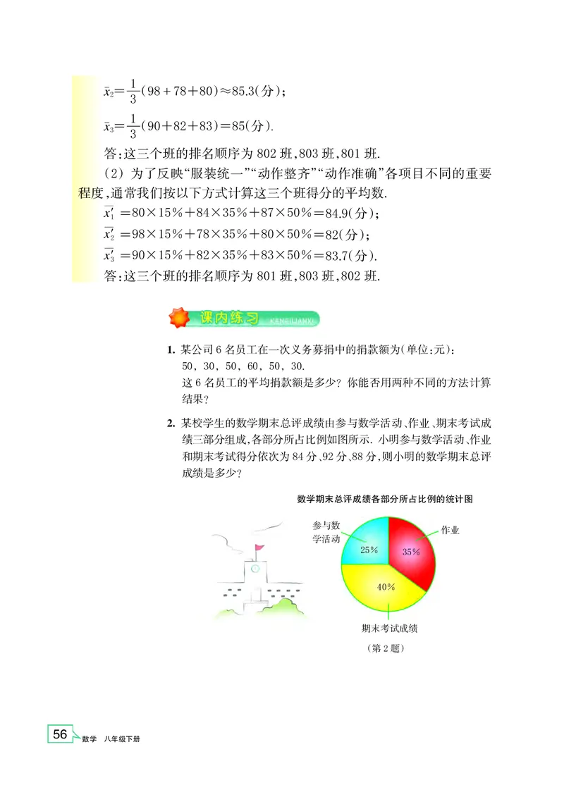 浙教版8年级数学下册高清教材_4-教培资料-26年最新资料-同步更新_初中高中教资_03科三专项（进去保存报考的学科即可）_02科三专项（笔记真题思维导图教学设计版本二）