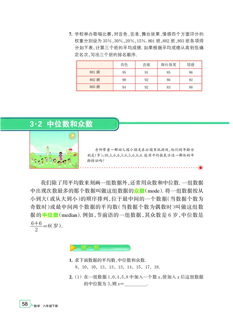 浙教版8年级数学下册高清教材_4-教培资料-26年最新资料-同步更新_初中高中教资_03科三专项（进去保存报考的学科即可）_02科三专项（笔记真题思维导图教学设计版本二）
