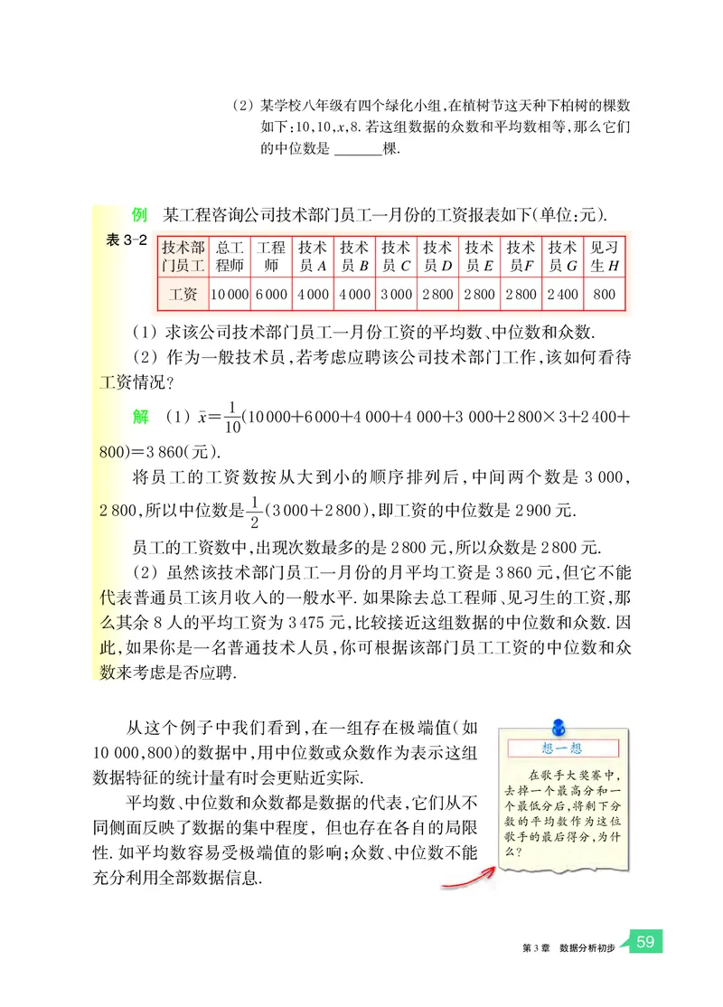 浙教版8年级数学下册高清教材_4-教培资料-26年最新资料-同步更新_初中高中教资_03科三专项（进去保存报考的学科即可）_02科三专项（笔记真题思维导图教学设计版本二）