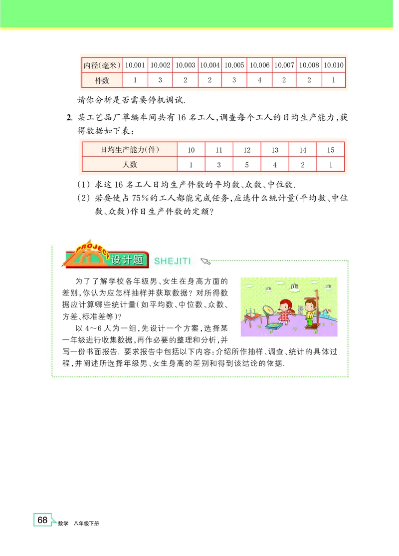 浙教版8年级数学下册高清教材_4-教培资料-26年最新资料-同步更新_初中高中教资_03科三专项（进去保存报考的学科即可）_02科三专项（笔记真题思维导图教学设计版本二）