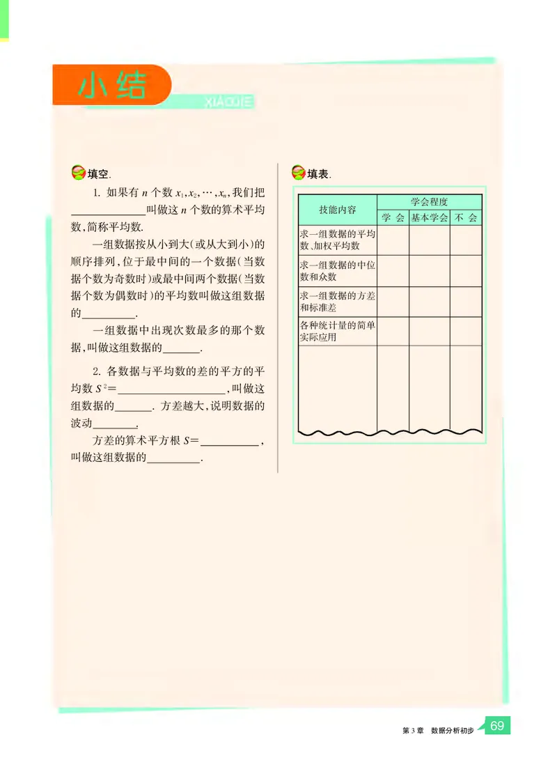 浙教版8年级数学下册高清教材_4-教培资料-26年最新资料-同步更新_初中高中教资_03科三专项（进去保存报考的学科即可）_02科三专项（笔记真题思维导图教学设计版本二）