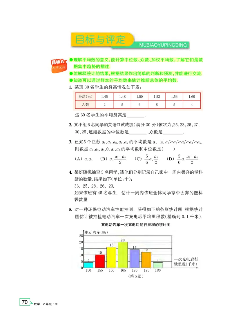 浙教版8年级数学下册高清教材_4-教培资料-26年最新资料-同步更新_初中高中教资_03科三专项（进去保存报考的学科即可）_02科三专项（笔记真题思维导图教学设计版本二）