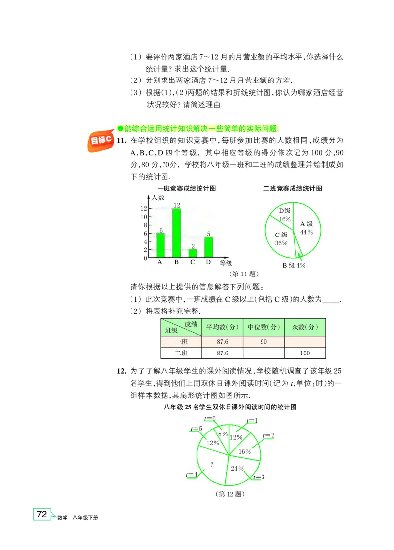 浙教版8年级数学下册高清教材_4-教培资料-26年最新资料-同步更新_初中高中教资_03科三专项（进去保存报考的学科即可）_02科三专项（笔记真题思维导图教学设计版本二）