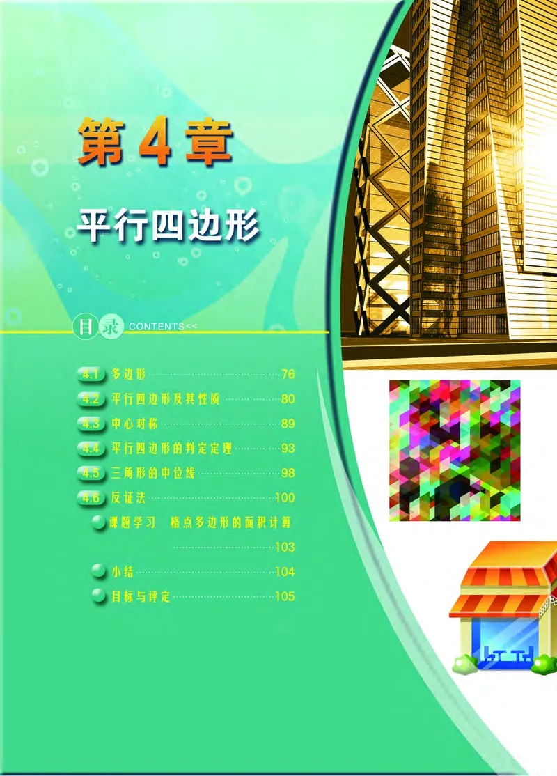 浙教版8年级数学下册高清教材_4-教培资料-26年最新资料-同步更新_初中高中教资_03科三专项（进去保存报考的学科即可）_02科三专项（笔记真题思维导图教学设计版本二）