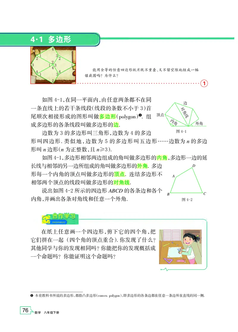 浙教版8年级数学下册高清教材_4-教培资料-26年最新资料-同步更新_初中高中教资_03科三专项（进去保存报考的学科即可）_02科三专项（笔记真题思维导图教学设计版本二）