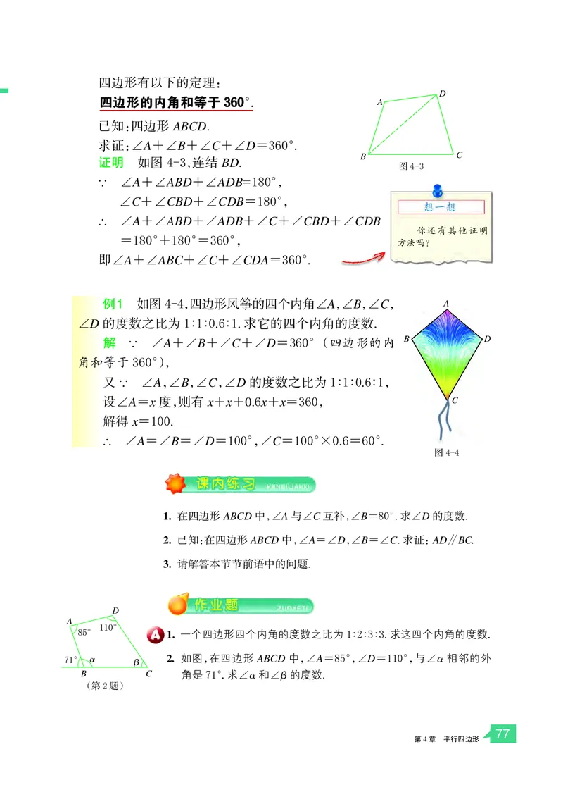 浙教版8年级数学下册高清教材_4-教培资料-26年最新资料-同步更新_初中高中教资_03科三专项（进去保存报考的学科即可）_02科三专项（笔记真题思维导图教学设计版本二）