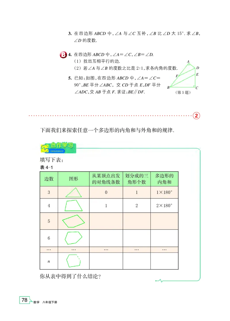 浙教版8年级数学下册高清教材_4-教培资料-26年最新资料-同步更新_初中高中教资_03科三专项（进去保存报考的学科即可）_02科三专项（笔记真题思维导图教学设计版本二）