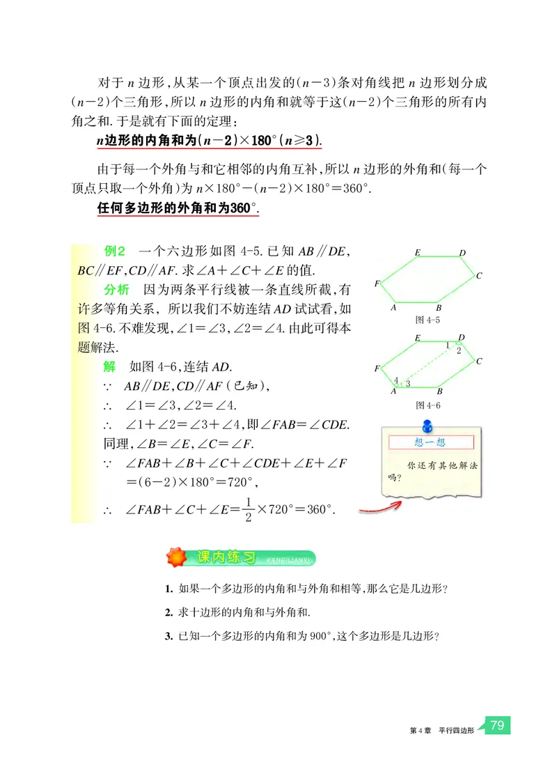 浙教版8年级数学下册高清教材_4-教培资料-26年最新资料-同步更新_初中高中教资_03科三专项（进去保存报考的学科即可）_02科三专项（笔记真题思维导图教学设计版本二）