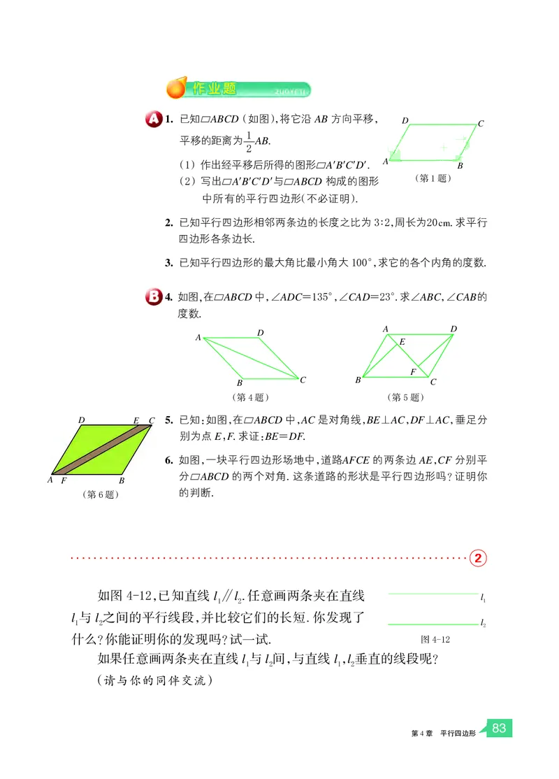 浙教版8年级数学下册高清教材_4-教培资料-26年最新资料-同步更新_初中高中教资_03科三专项（进去保存报考的学科即可）_02科三专项（笔记真题思维导图教学设计版本二）