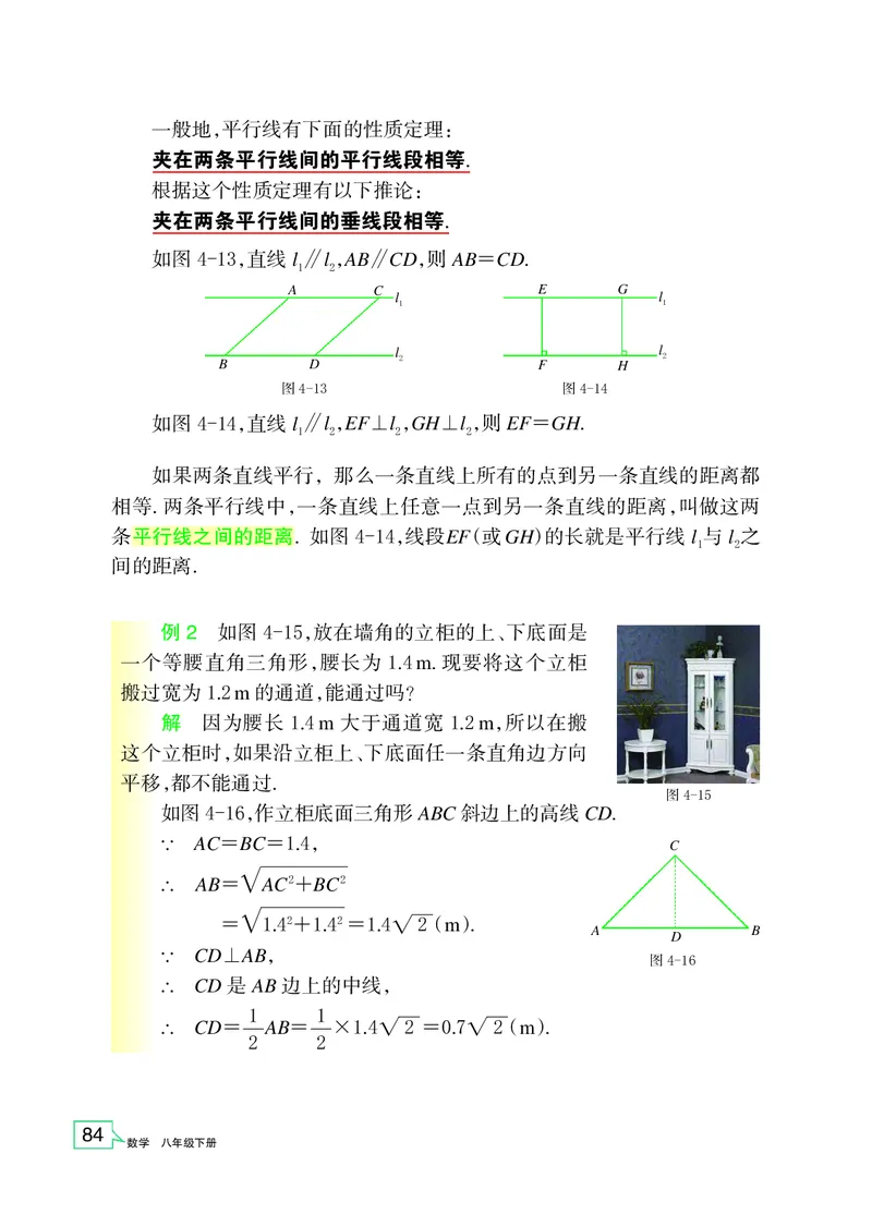 浙教版8年级数学下册高清教材_4-教培资料-26年最新资料-同步更新_初中高中教资_03科三专项（进去保存报考的学科即可）_02科三专项（笔记真题思维导图教学设计版本二）
