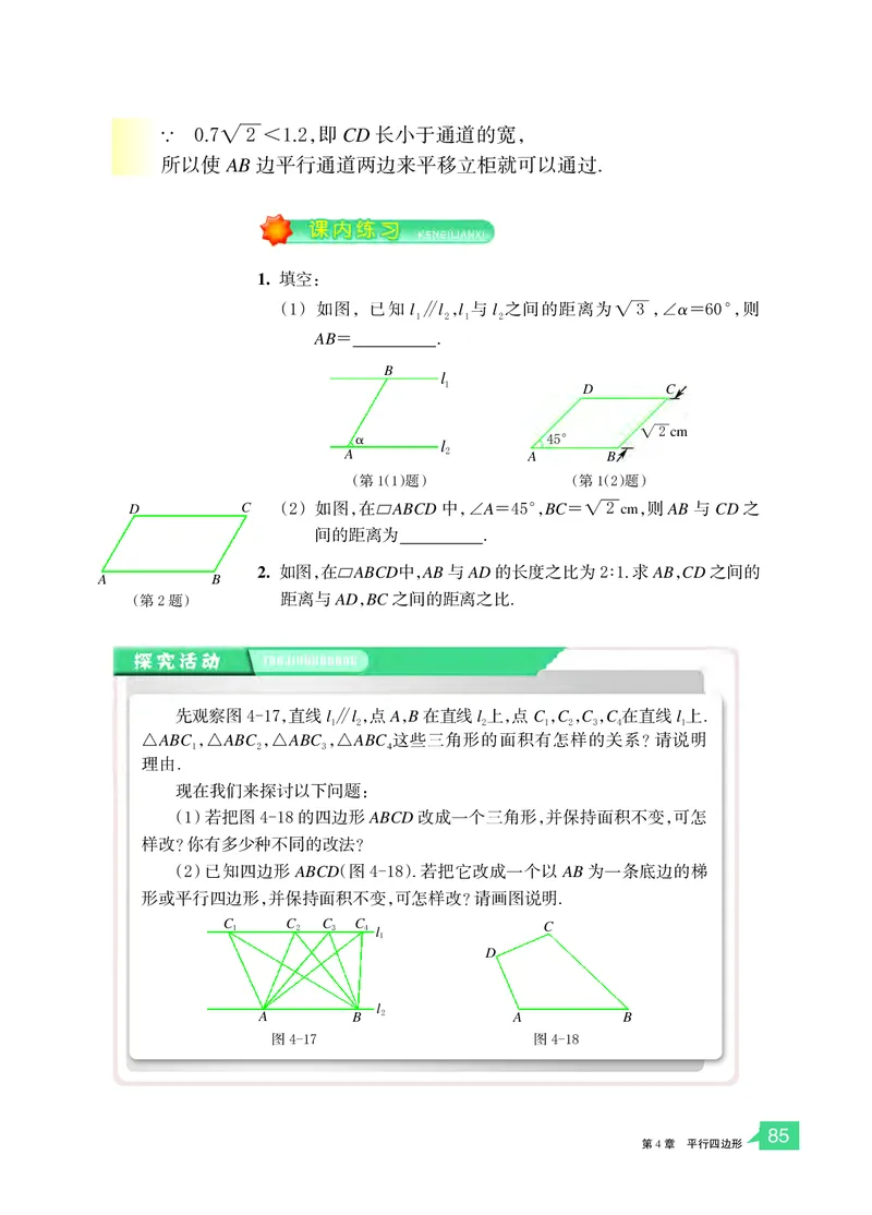 浙教版8年级数学下册高清教材_4-教培资料-26年最新资料-同步更新_初中高中教资_03科三专项（进去保存报考的学科即可）_02科三专项（笔记真题思维导图教学设计版本二）