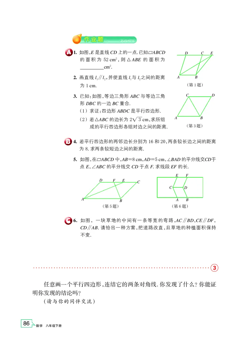 浙教版8年级数学下册高清教材_4-教培资料-26年最新资料-同步更新_初中高中教资_03科三专项（进去保存报考的学科即可）_02科三专项（笔记真题思维导图教学设计版本二）