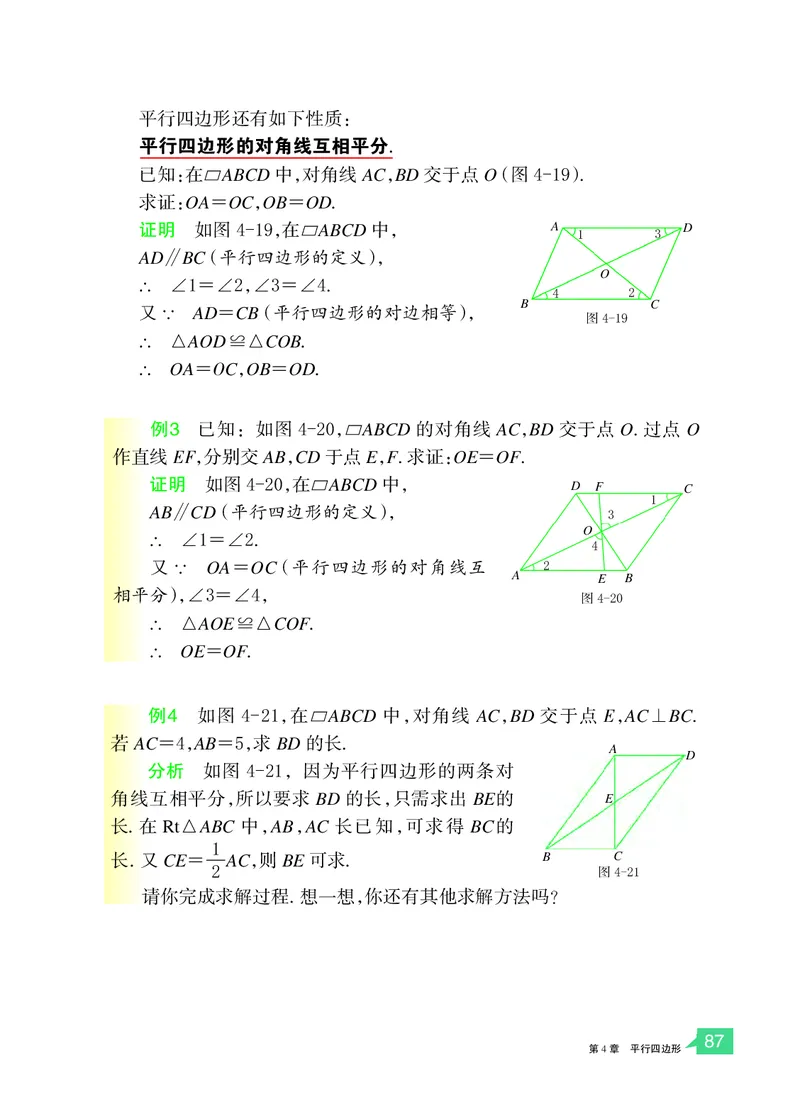 浙教版8年级数学下册高清教材_4-教培资料-26年最新资料-同步更新_初中高中教资_03科三专项（进去保存报考的学科即可）_02科三专项（笔记真题思维导图教学设计版本二）