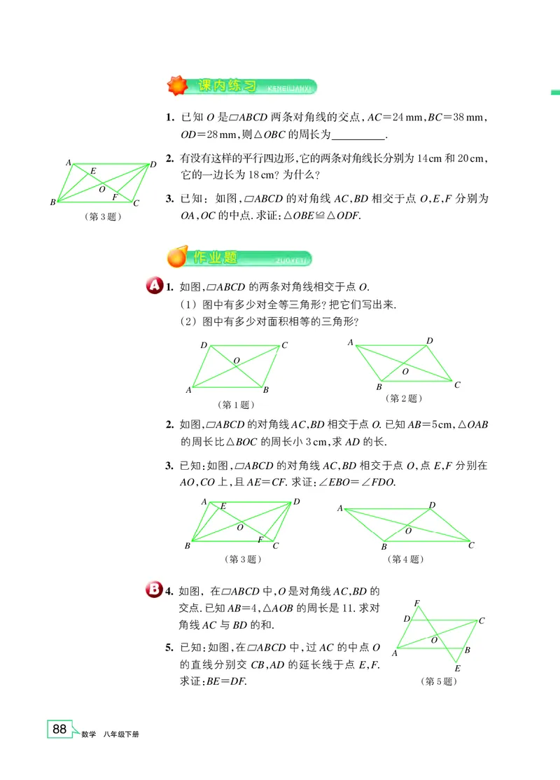 浙教版8年级数学下册高清教材_4-教培资料-26年最新资料-同步更新_初中高中教资_03科三专项（进去保存报考的学科即可）_02科三专项（笔记真题思维导图教学设计版本二）