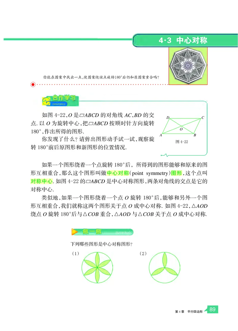 浙教版8年级数学下册高清教材_4-教培资料-26年最新资料-同步更新_初中高中教资_03科三专项（进去保存报考的学科即可）_02科三专项（笔记真题思维导图教学设计版本二）