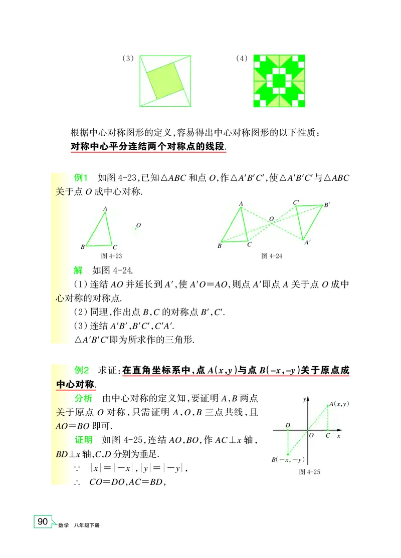 浙教版8年级数学下册高清教材_4-教培资料-26年最新资料-同步更新_初中高中教资_03科三专项（进去保存报考的学科即可）_02科三专项（笔记真题思维导图教学设计版本二）