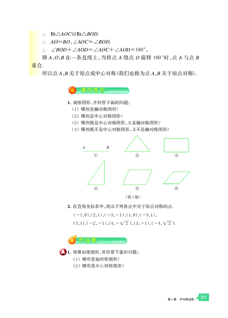 浙教版8年级数学下册高清教材_4-教培资料-26年最新资料-同步更新_初中高中教资_03科三专项（进去保存报考的学科即可）_02科三专项（笔记真题思维导图教学设计版本二）